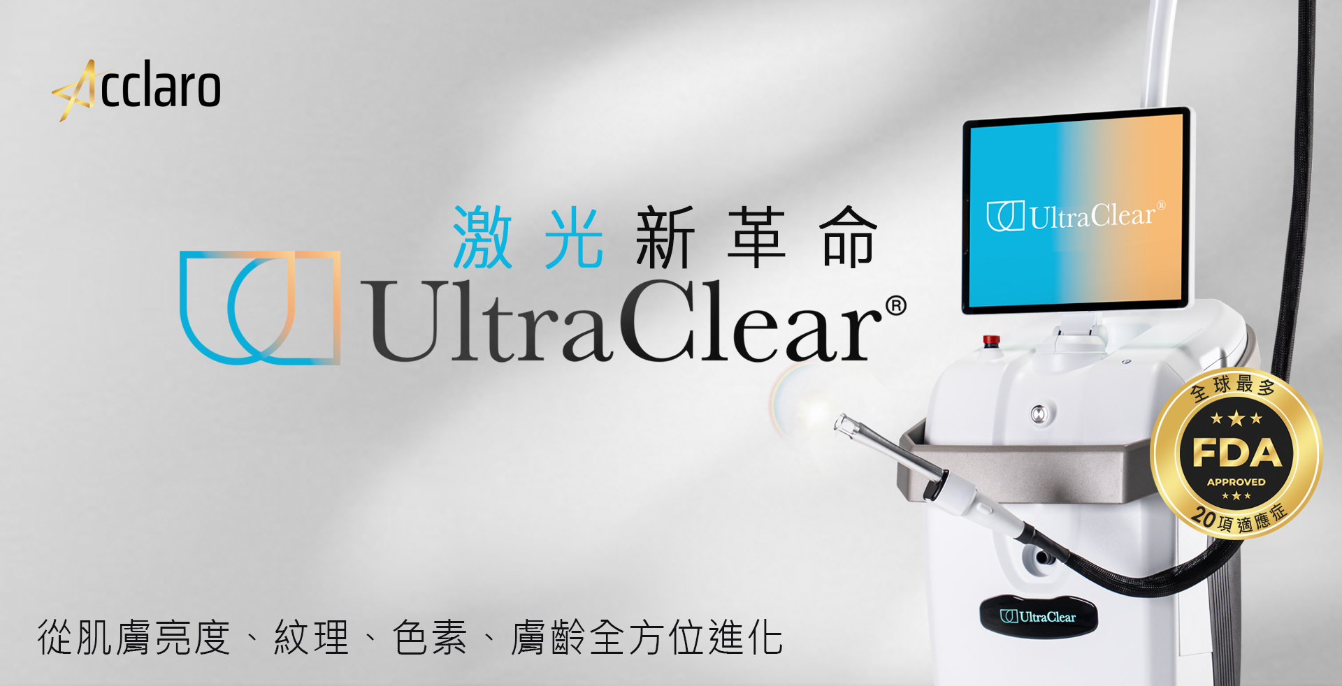 2025_MAIN_Ultraclear.jpg