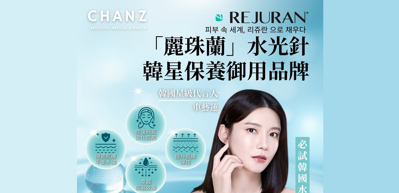 CHANZ-rejuran-20250409b.jpg